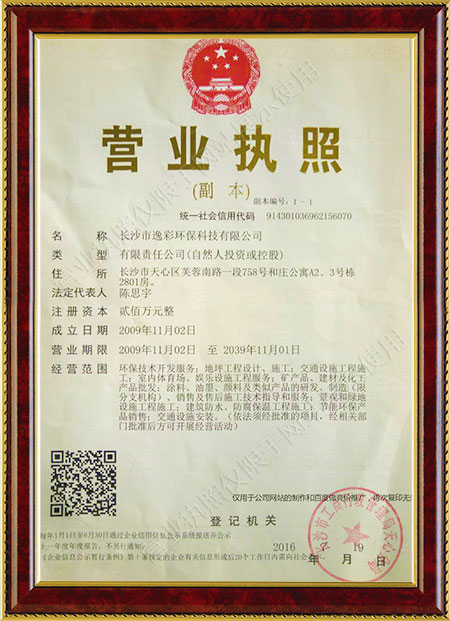 長(zhǎng)沙市逸彩環(huán)保科技有限公司,長(zhǎng)沙地坪材料,逸彩環(huán)保科技,地坪材料,環(huán)氧樹(shù)脂地坪,金剛砂耐磨地坪