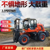 3.5噸短軸叉車